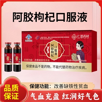 京都仁恩药材阿胶口服液改善营养贫血蓝帽保健补血保健品缺铁性