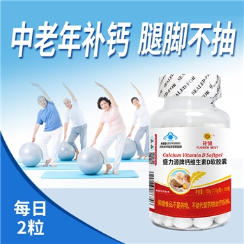 盛力源牌钙维生素d软胶囊孕妇中老年补钙