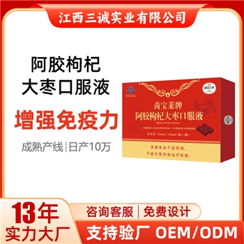 茵宝莱补气血保健品女性阿胶枸杞大枣口服液中老年补气血口服液