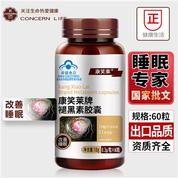 60粒康笑莱褪黑素胶囊褪黑素改善睡眠蓝帽保健品