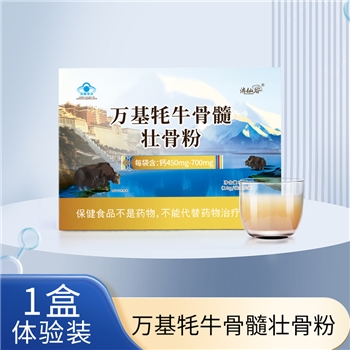 万基牦牛骨髓壮骨粉中老年人增加骨密度骨粉