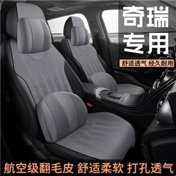 奇瑞专用汽车坐垫四季通用座套瑞虎9座椅套汽车座套