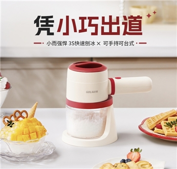 高达莱电动刨冰机跨境亚马逊家用小型手持刨冰筒出口认证碎冰机
