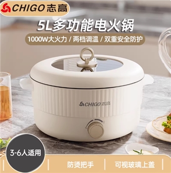 志高电火锅家用宿舍电煮锅电火锅5L大容量多功能一体锅