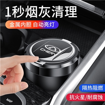 适用于奇瑞瑞虎8PRO/9/7/5x艾瑞泽8/5车载烟灰缸车用汽车内饰用品