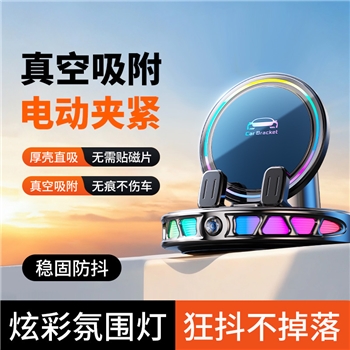 炫彩RGB氛围灯车载电动手机支架 无线充电仪表台导航汽车手机支架