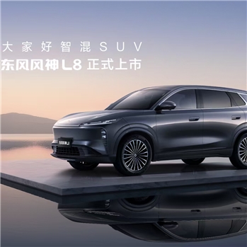 东风风神L8 2026款112KM超想版