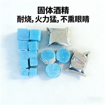 固体酒精块 无烟耐烧干锅户外煮茶加热烧烤燃料