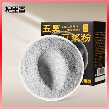 杞里香五黑豆浆粉250g盒装黑豆黑芝麻豆浆粉早餐粉便携冲饮代餐粉