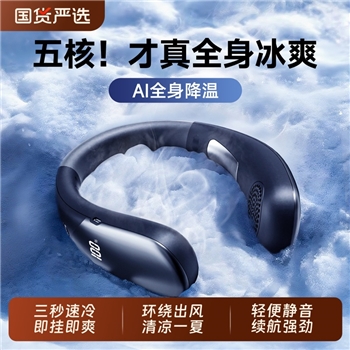 挂脖风扇户外办公便携式制冷空调扇超长续航无叶小风扇神器