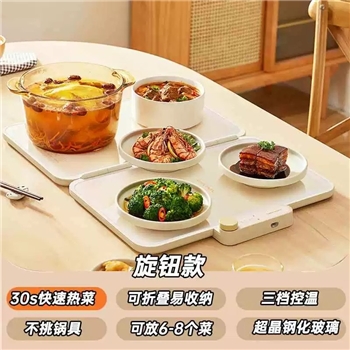 安本素折叠暖菜板IB04